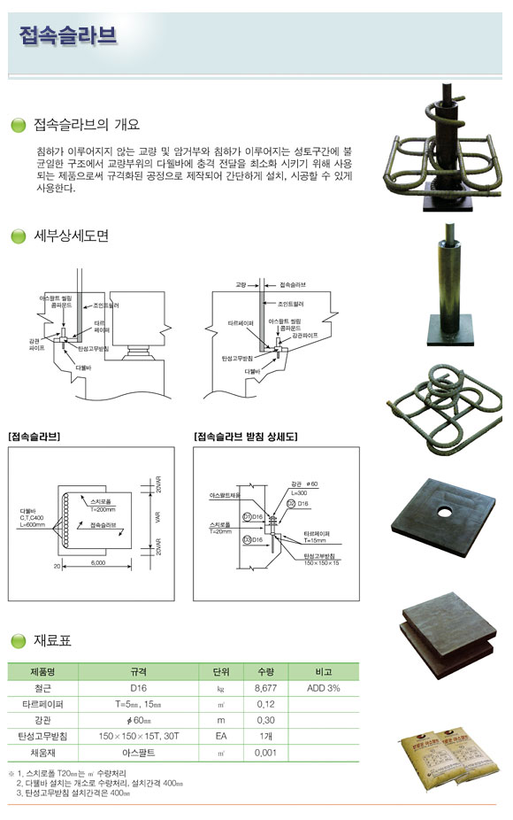 접속슬라브